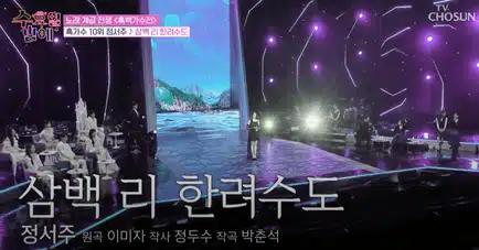 정서주님 산백 리 한려수도 무대 좋아요