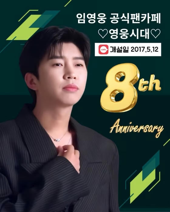 오늘이 영웅시대 개설 8주년 되는날이네요