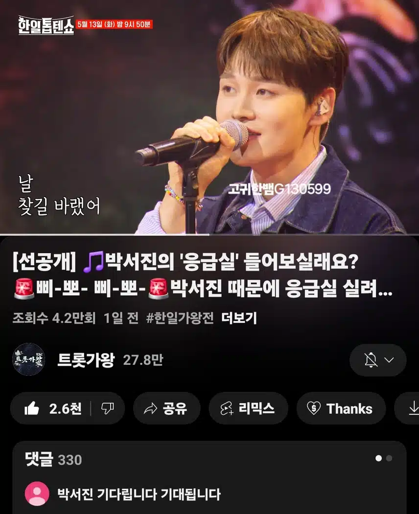  [선공개 영상] 박서진의 '응급실' 들어보실래요?