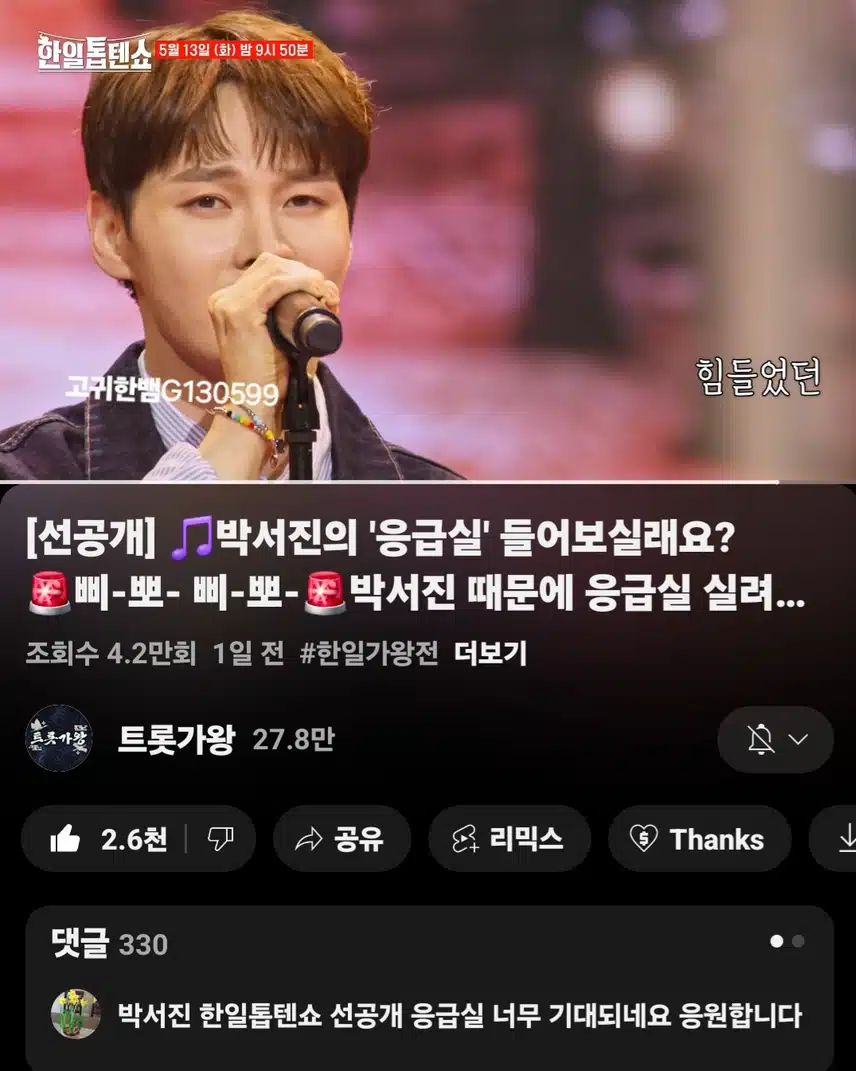  [선공개 영상] 박서진의 '응급실' 들어보실래요?