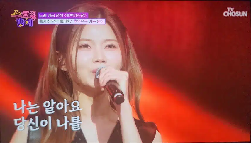 리틀주현미 배아현님이 부른 추억으로 가는 당신~!