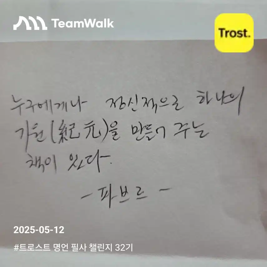 파브르 (자기계발 명언)