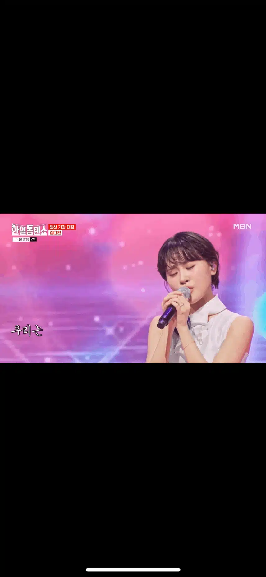 김다현양 무대가 너무 감동적이에요