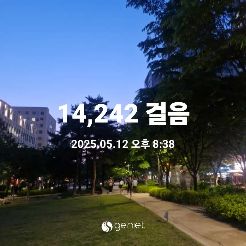 저녁에도 걸어야죠~~