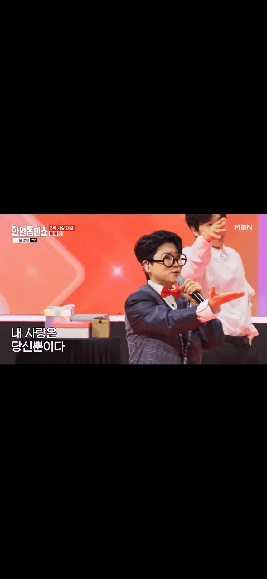 마이진님 신나난무대 너무좋네요