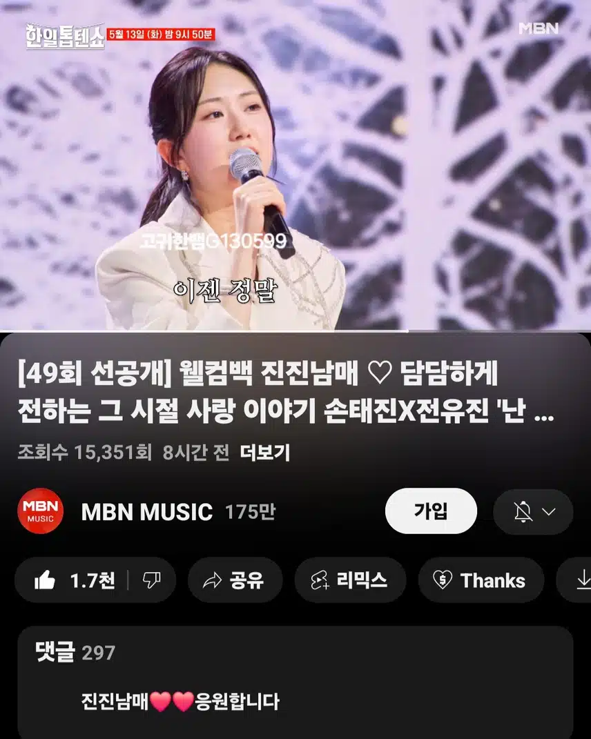  [선공개 영상] 웰컴백 진진남매~~ 손태진X전유진 '난 바람 넌 눈물'