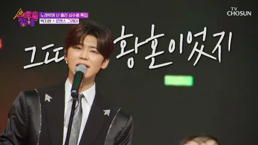 로맨틱 가이 지현님의 매력에 풍덩~!