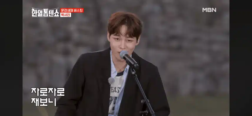 박서진의 돌리도 무대 신명 끝판왕이네요