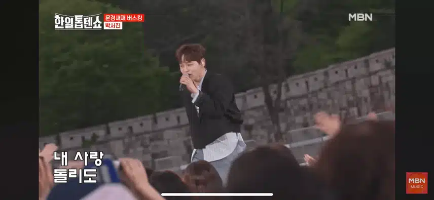 박서진의 돌리도 무대 신명 끝판왕이네요