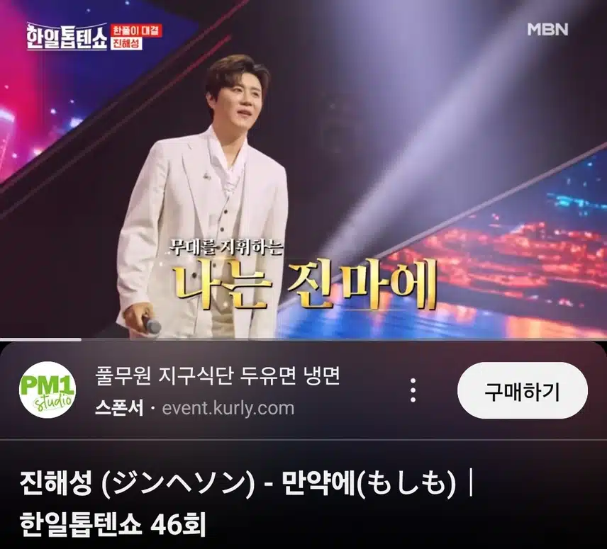 진해성님 만약에 무대 정말 대박이네요 