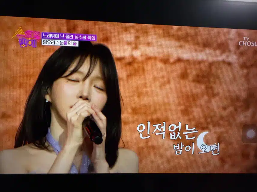 심수봉 특집 염유리님!!