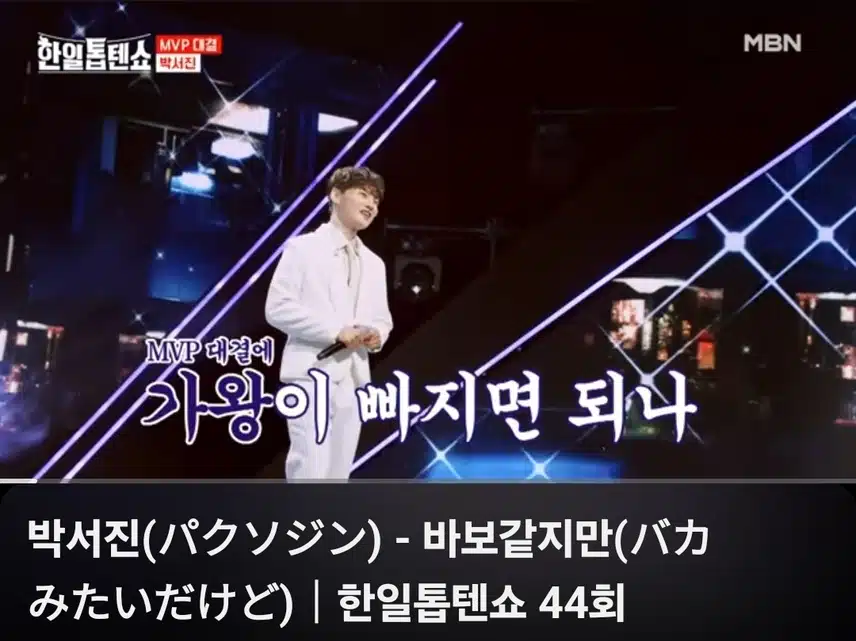 박서진님 바보같지만 무대 정말 대박이네요    