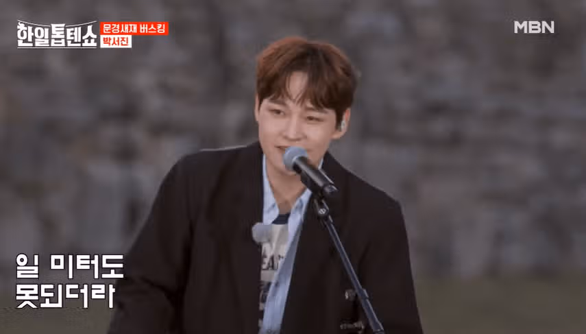 박서진님 진짜 매력 미친거 같아요 