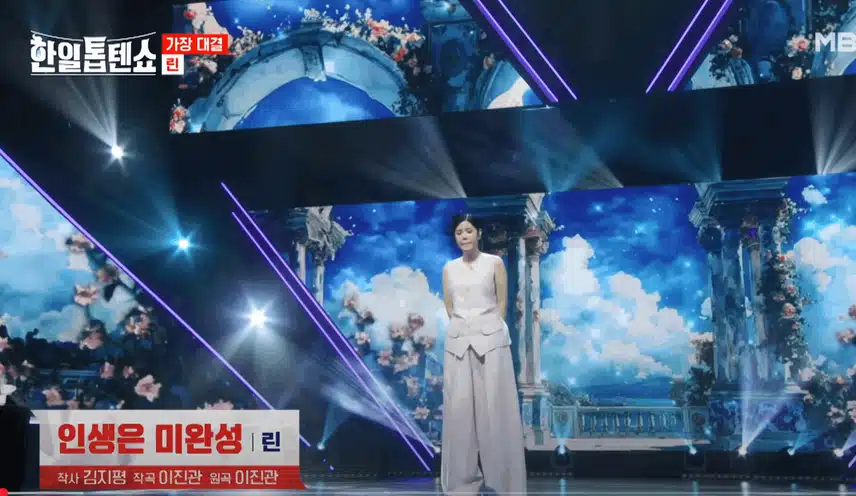린님 인생은 미완성 무대 너무 감동입니다