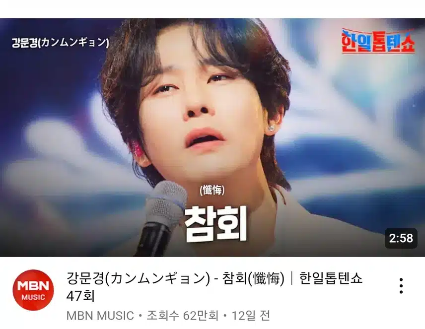 누가봐도 절절한 표정이 돋보이는 참회 무대