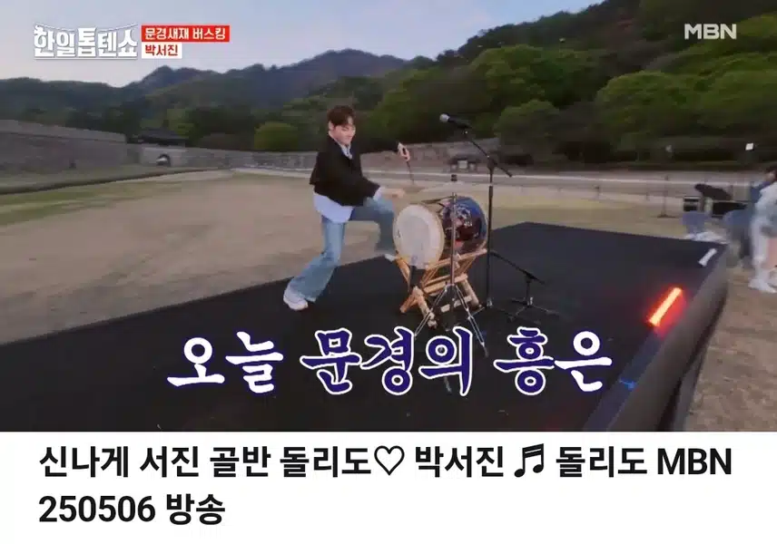 높은 조회수 보장하는 박서진의 신명나는 장구무대
