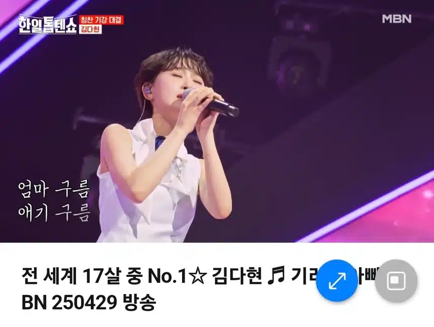 전세계 열일곱살중에서 세계 최강자 김다현 양