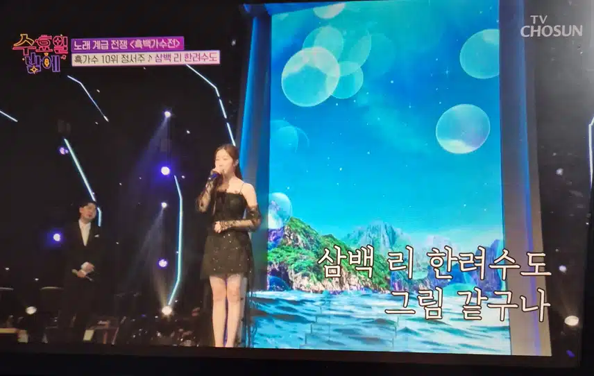 수요일 밤에 정서주양 무대 멋졌어요