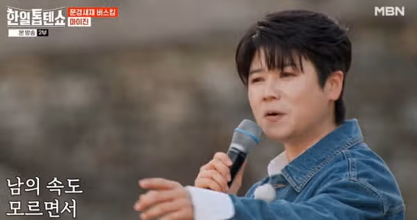 마이진 문경 특집서 예능감 풀파워