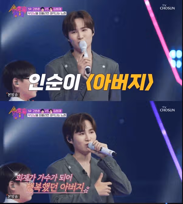 김희재 무대 보면서 진짜 마음이 꽉 차는 느낌이었어요