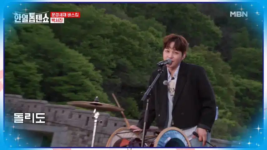 박서진 '돌리도'
