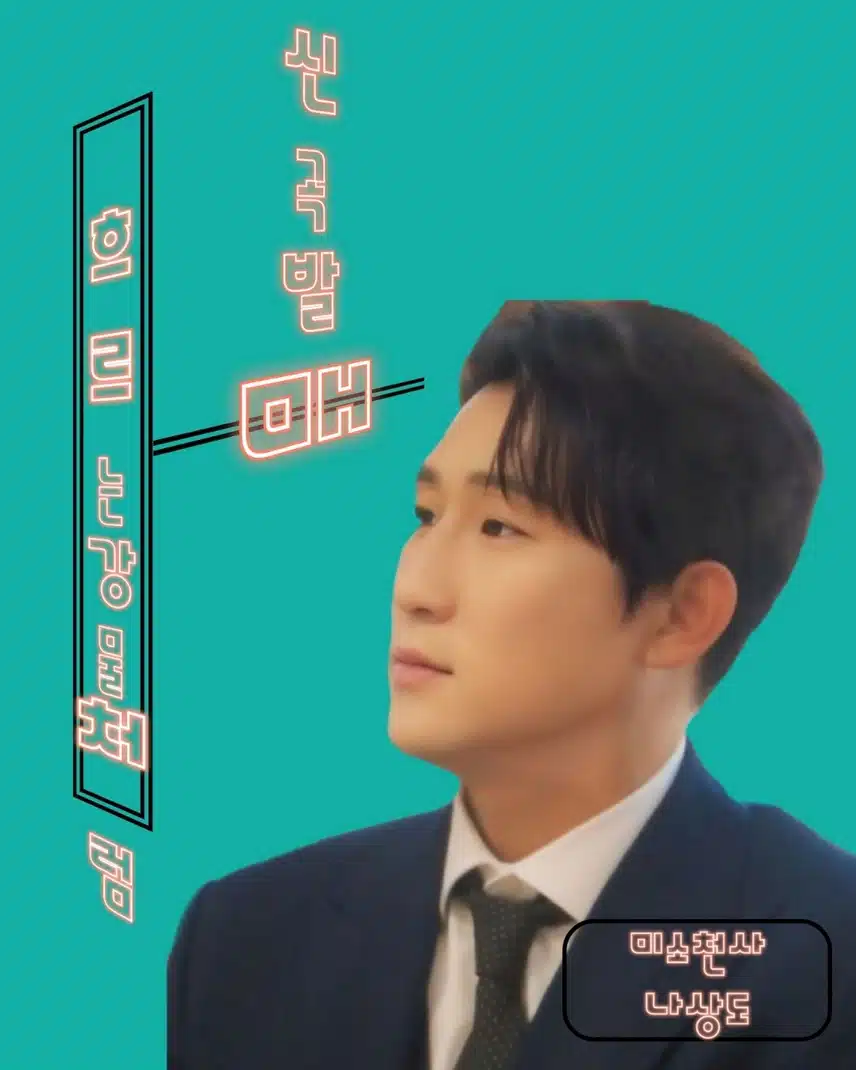 수요일밤에 나상도 가수님 응원합니다