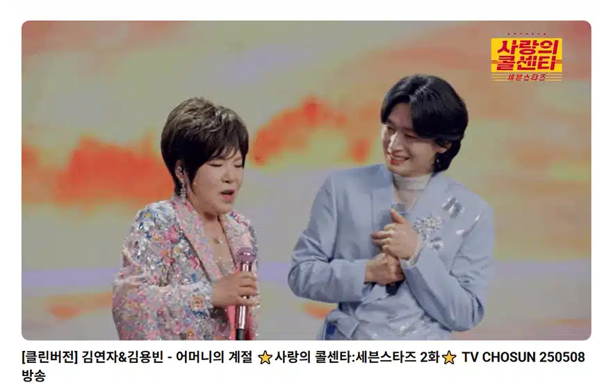 김용빈 가수님과 김연자쌤의 콜라보 