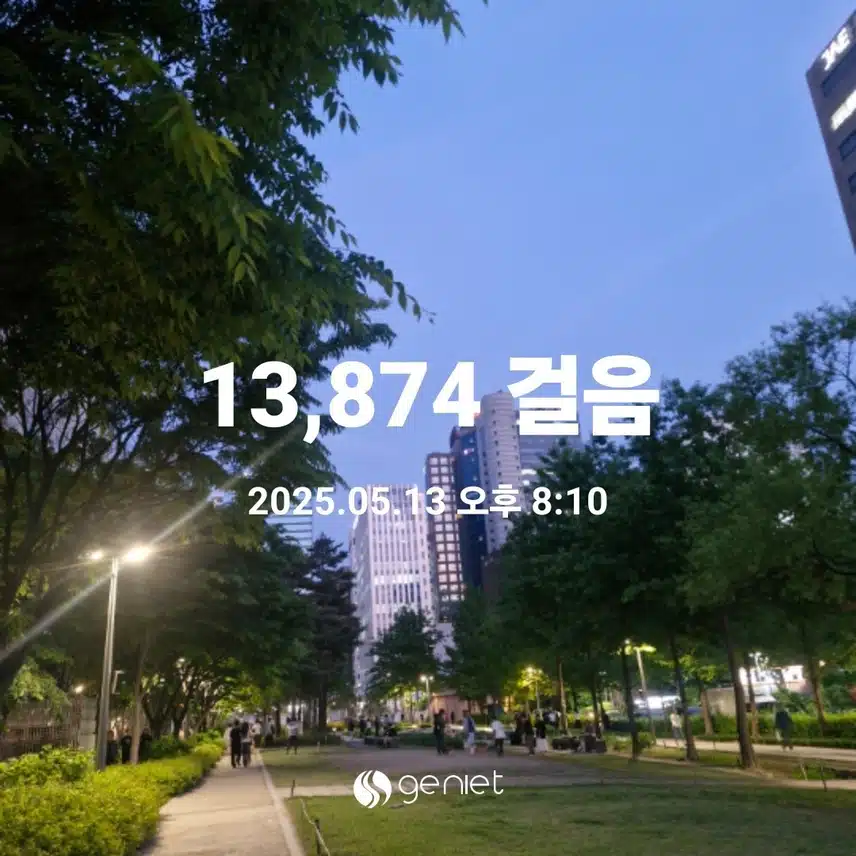 식후 산책하고 왔어요