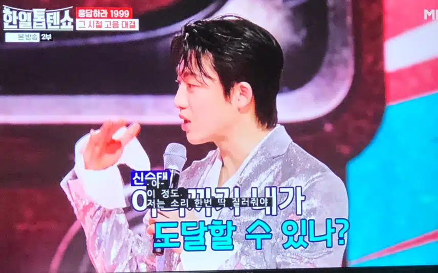 고음 대결 야생마 신승태님