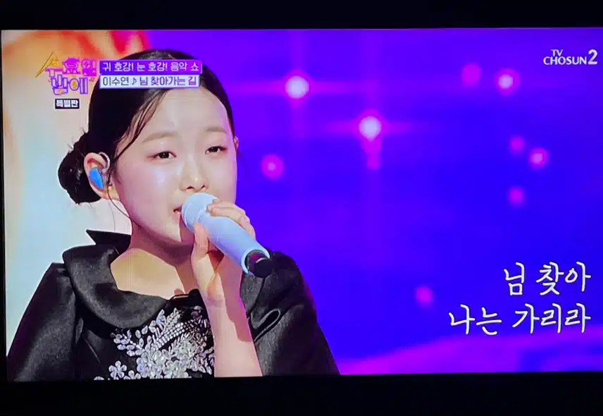 이수현의 님 찾아가는 길 너무 놀라워요