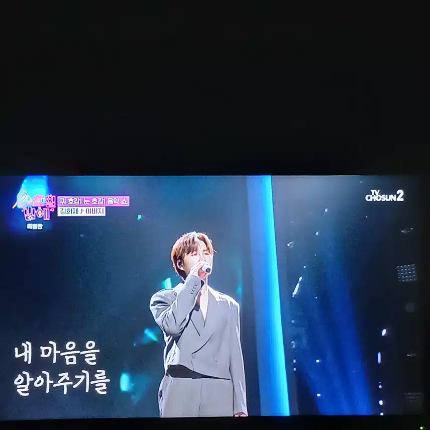 김희재님 감정도 좋고 노래 너무 잘하시네요