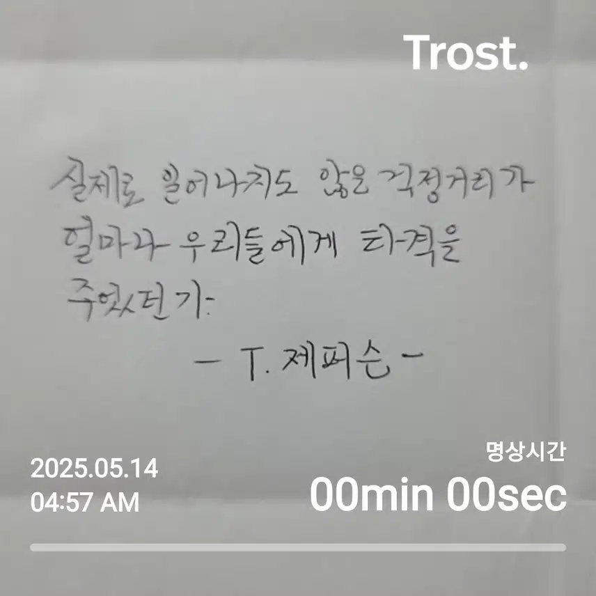 T. 제퍼슨(명언/명대사)