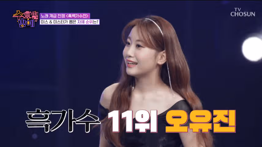 오유진 흑가수 팀에서도 묵직한 존재감