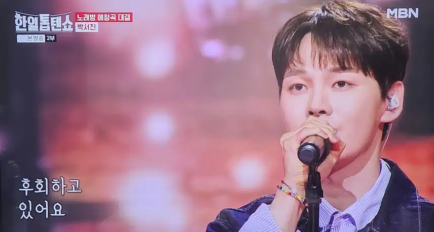 한일톱텐쇼 박서진님의 응급실 무대로 최고의 감성을 보여주셨어요