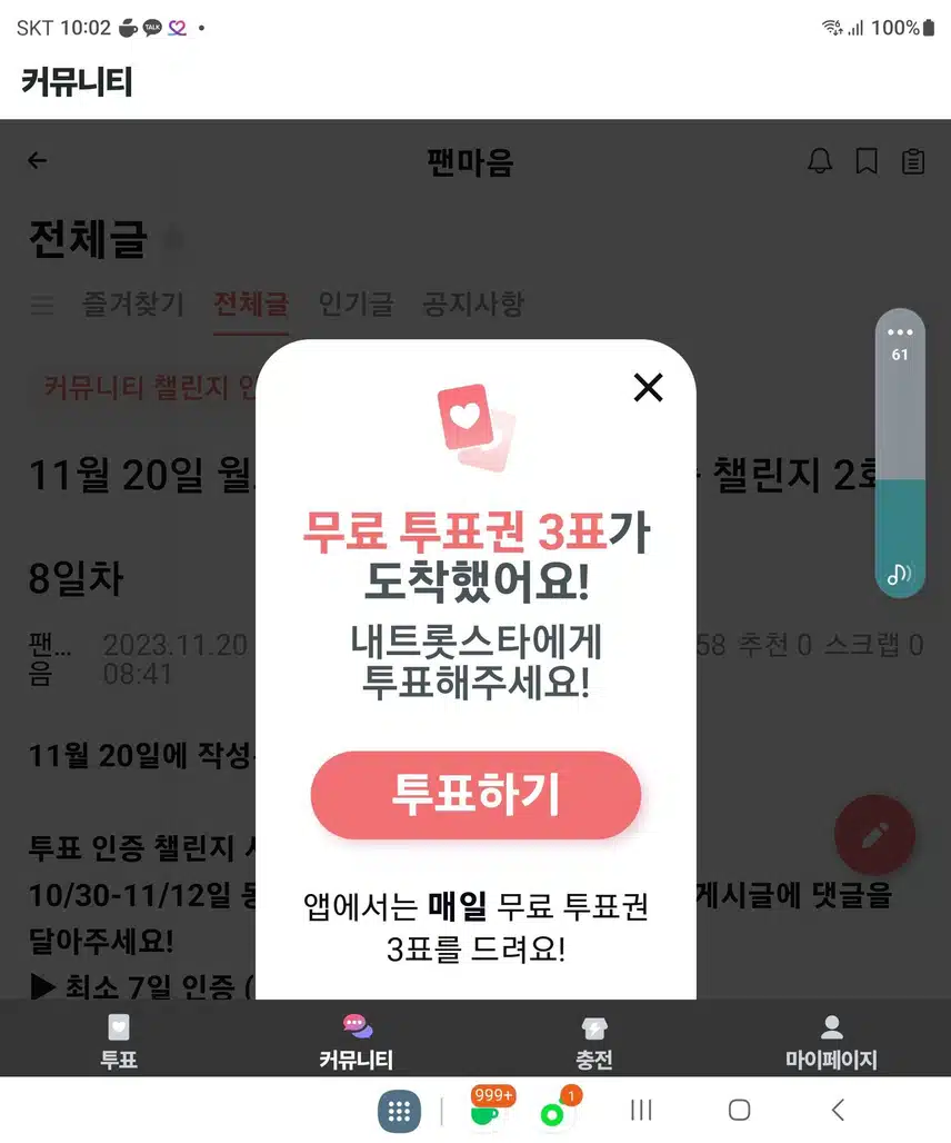 황영웅 응원 참여합니다