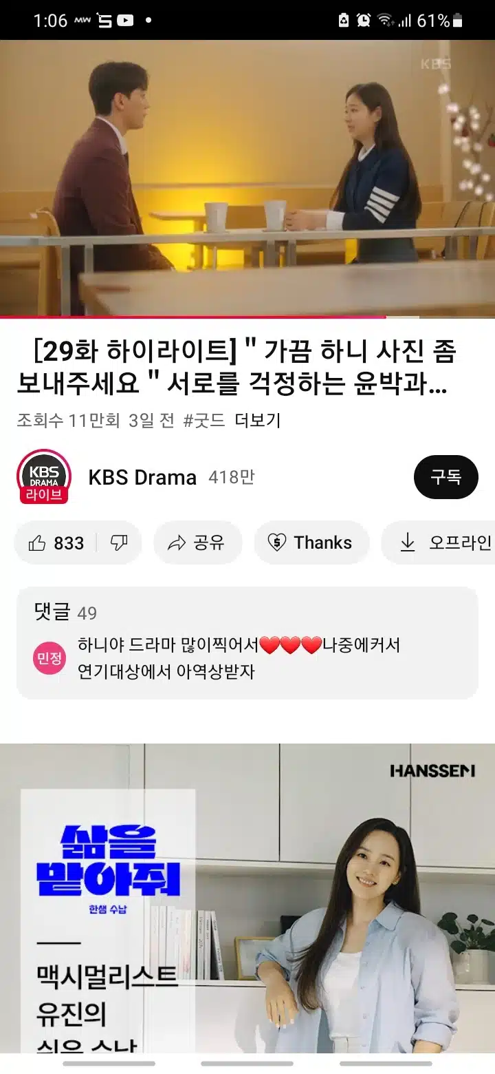 세리도 교수님도 서로걱정해주네요