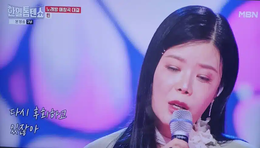 한일톱텐쇼 린님의 늦은 후회 노래 너무 좋았어요 