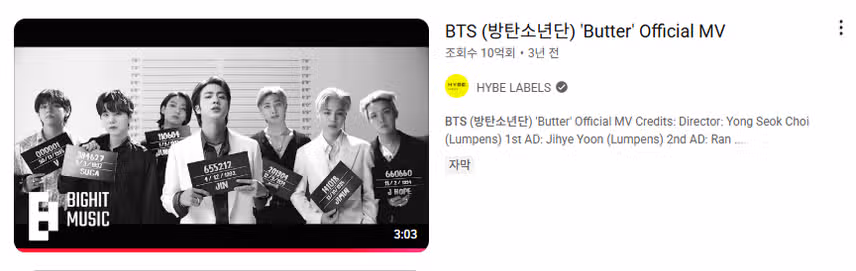 유튜브 버터 뮤비 10억뷰래요 진짜 조회수 대박이네요