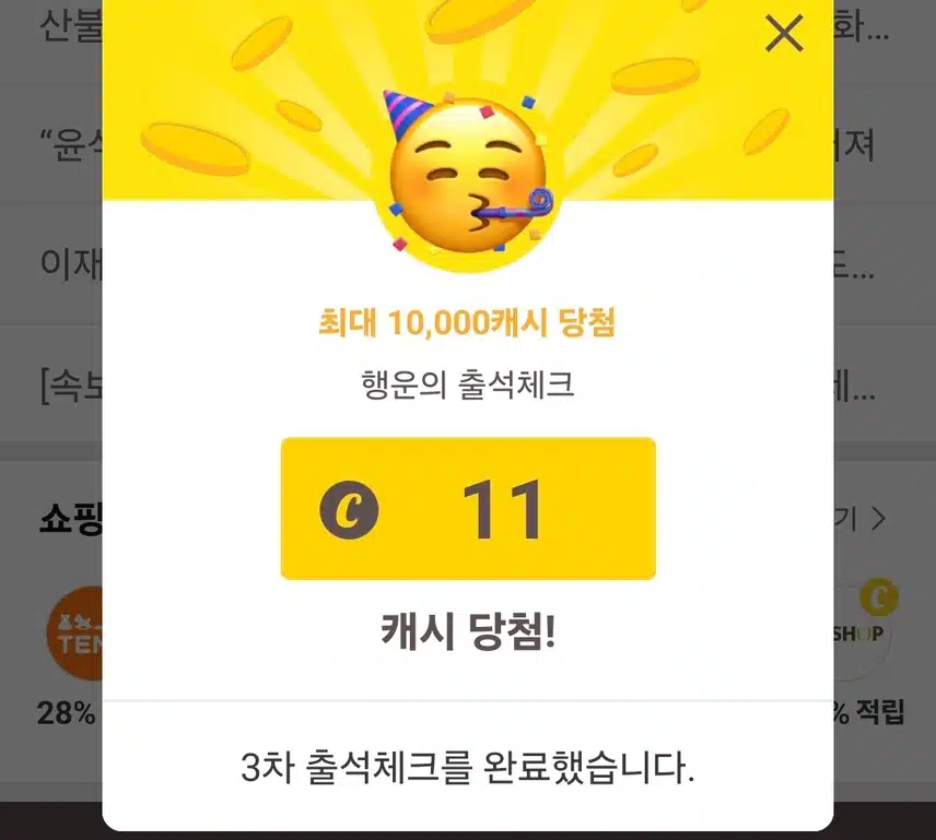 캐시워크 출첵 