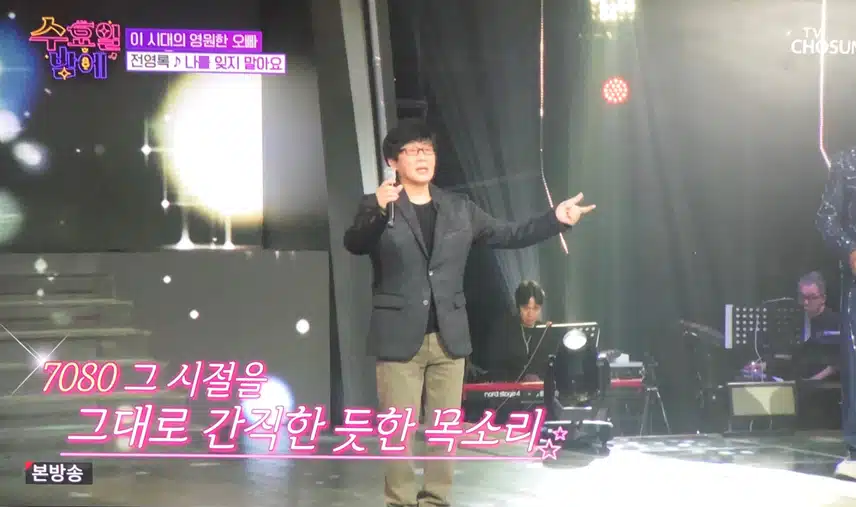 오늘 영원한 오빠 전영록님 나오셨네요