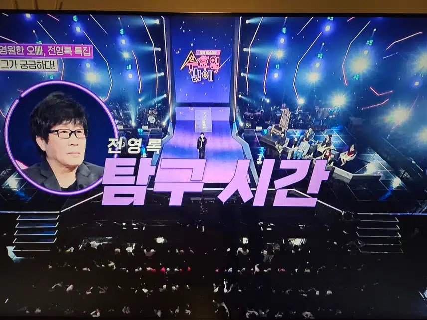 영원한 오빠 전영록님의 일대기 정말 와우입니다
