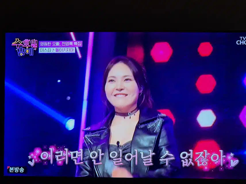 미스김이 신나게 부르는 이은하의 돌이키지마