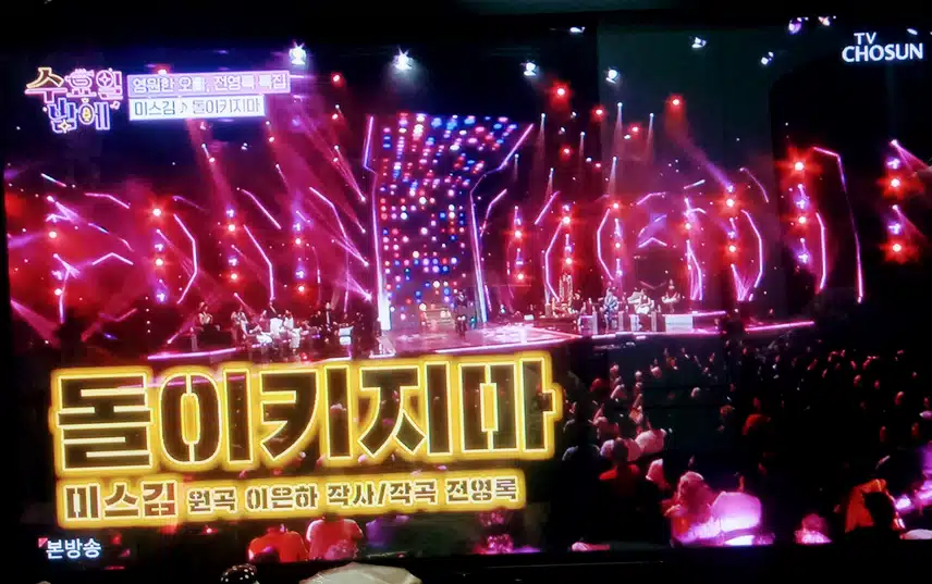 미스김님  파워풀하게 돌이키지마   불렀어요