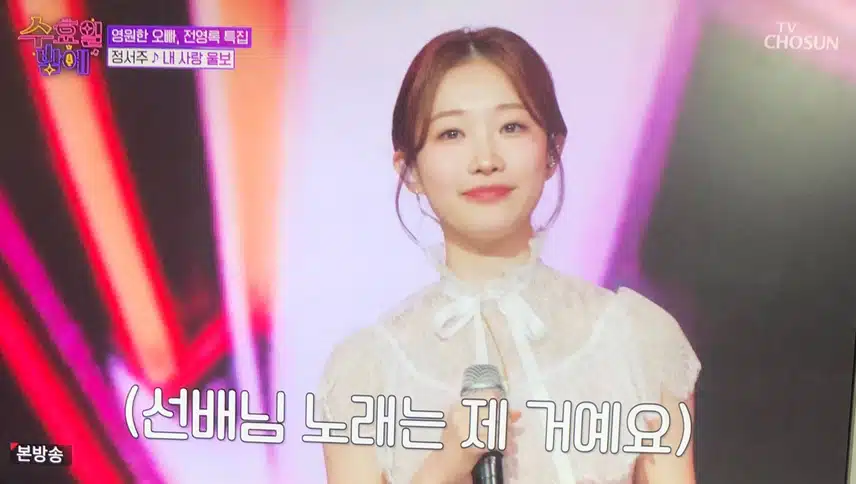 서주 이 노래 부를거 같았어요