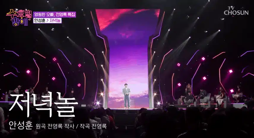안성훈 - ‘저녁놀’♪  너무 좋더라구요 !ㅎㅎ
