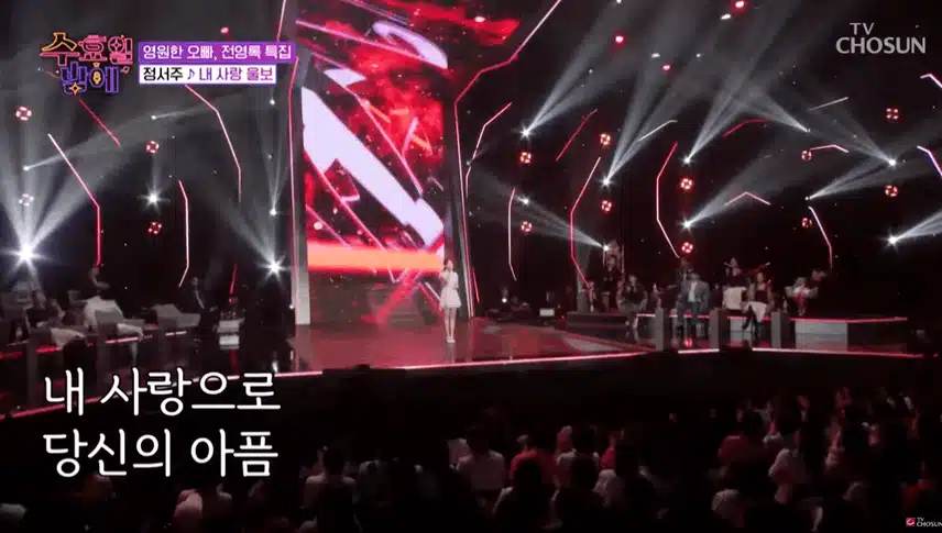  정서주 ‘내 사랑 울보’♪ 너무 좋게 들었습니다 ~