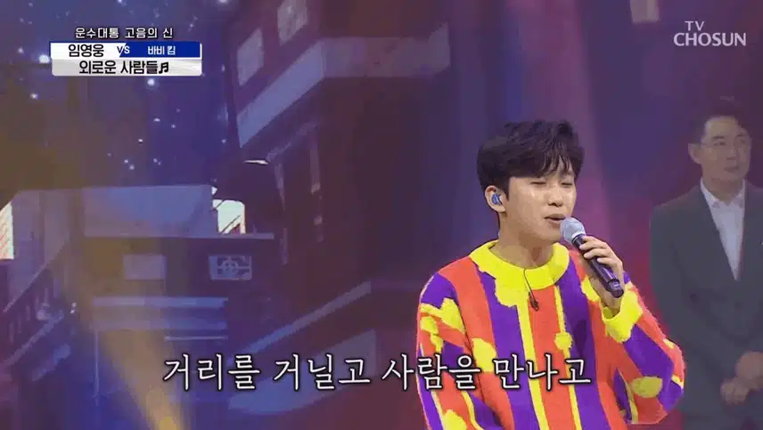 임영웅 [외로운 사람들] 너무좋더라구요 !