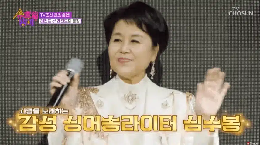 레전드 심수봉님 등장 소식에 진짜 놀랐어요