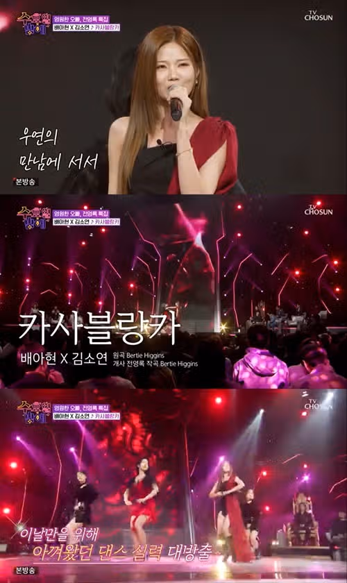 배아현X김소연 카사블랑카 무대 장악력