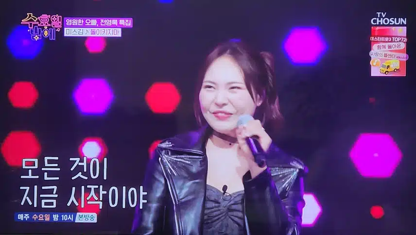수요일 밤에 미스김님의 돌이키지마 노래 너무 좋았어요